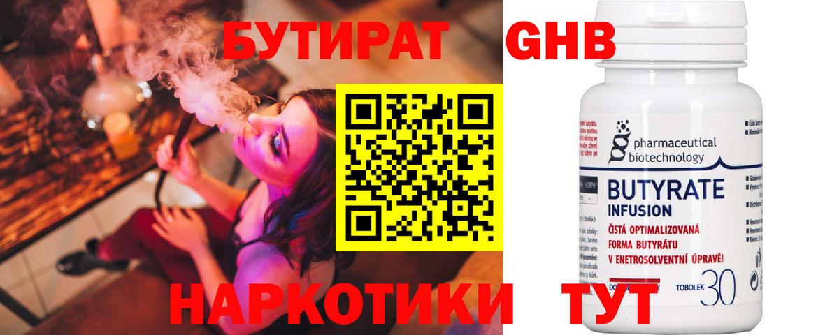 Выкса  БУТИРАТ вода  Вход с VPN 