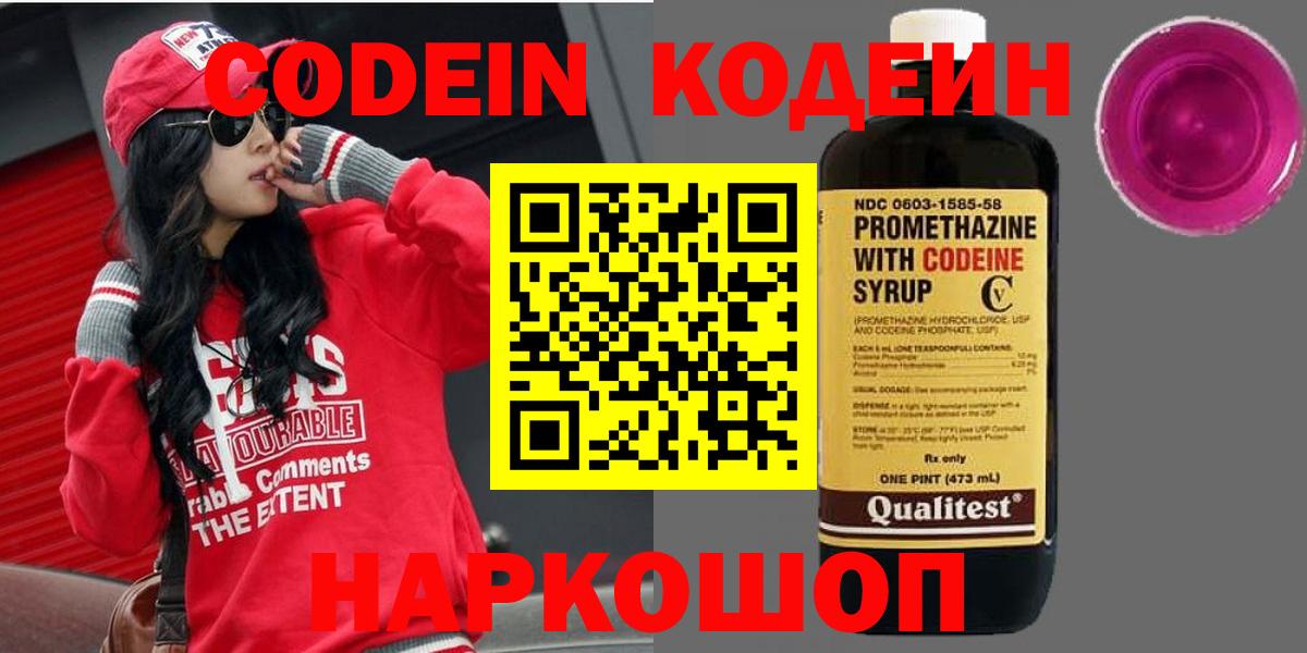 Codein Purple Drank Выкса