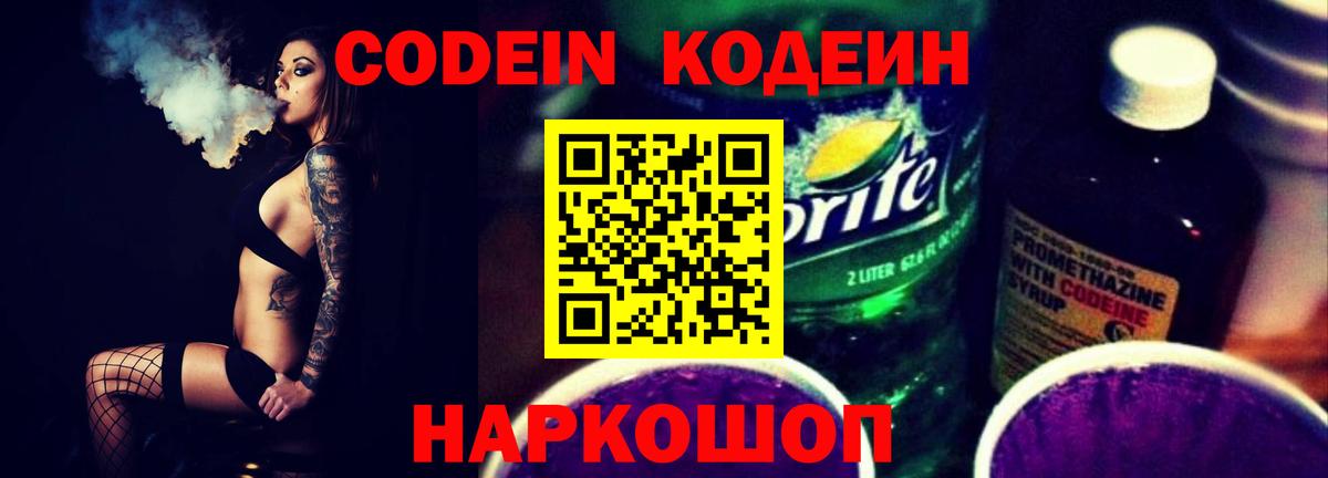 Выкса  Кодеин напиток Lean (лин)  Кодеиновый сироп Lean Purple Drank  Вход с VPN 