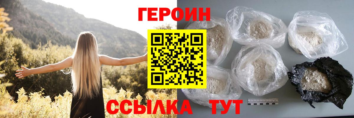 Героин герыч  Героин  Выкса  Вход с VPN 